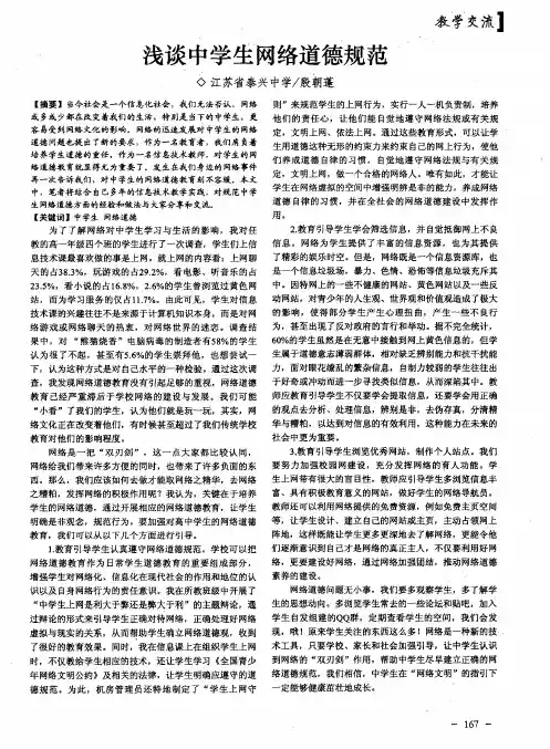 浅谈中学生网络道德规范