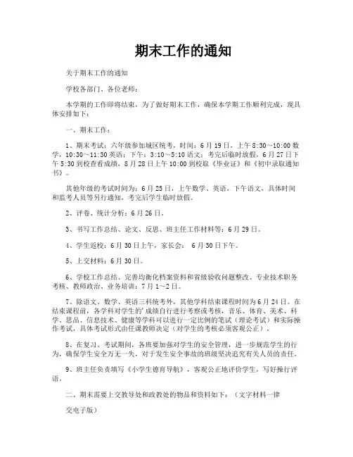 期末工作的通知
