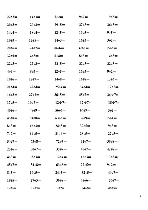 二年级下册数学有余数的除法口算题900道