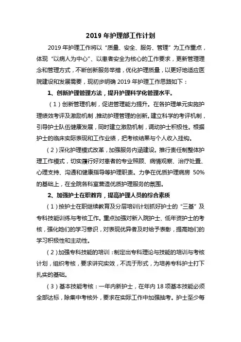 2019年护理部工作计划护理工作计划