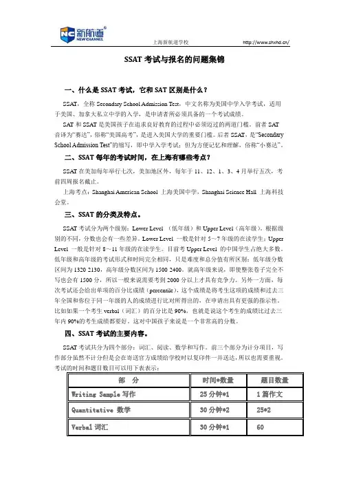 SSAT考试与报名的问题集锦