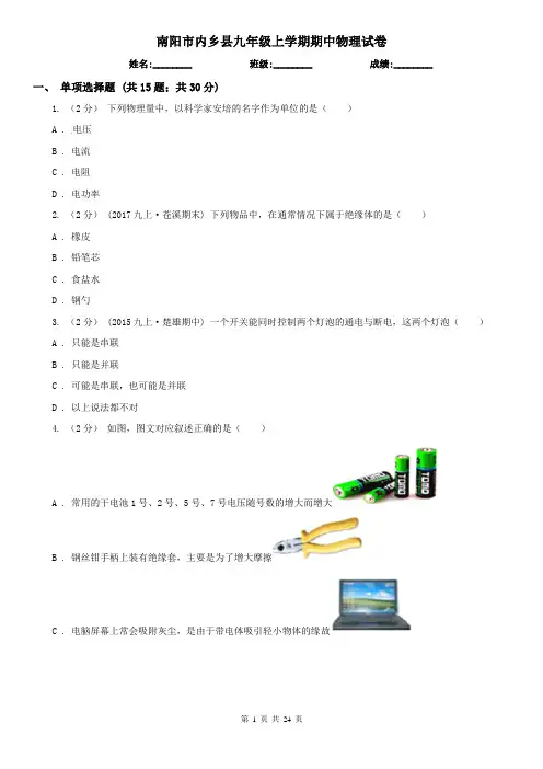 南阳市内乡县九年级上学期期中物理试卷