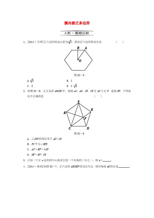 北师大版数学九年级下册3.8《圆内接正多边形》同步练习
