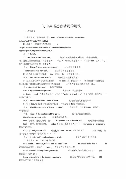 初中英语感官动词的用法