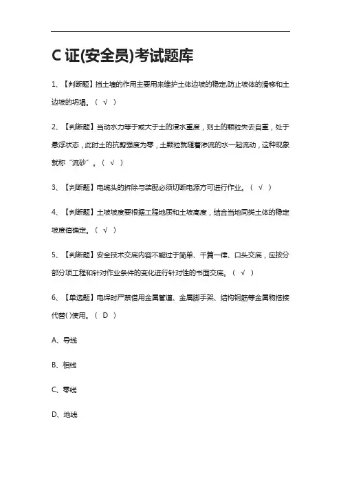全考点-C证(安全员)真题模拟考试题库含答案