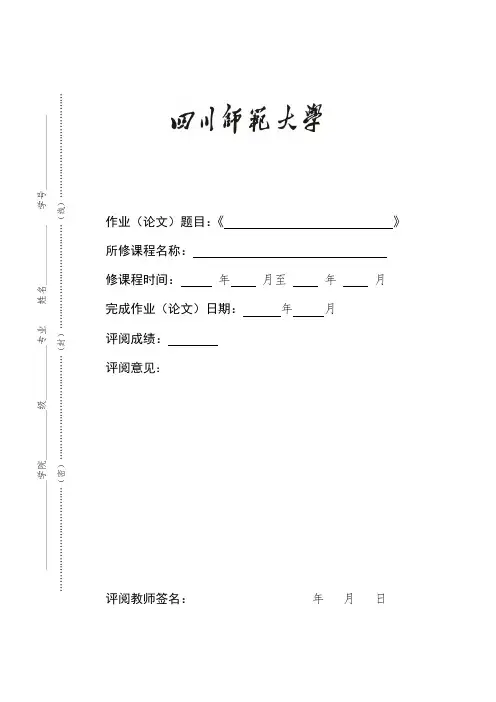 四川师范大学论文统一封面