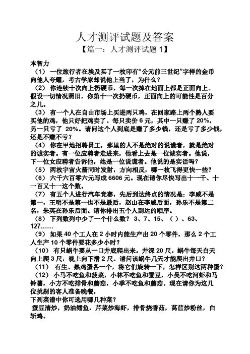 人才测评试题及答案