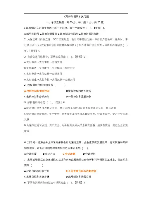 内部控制制度复习题