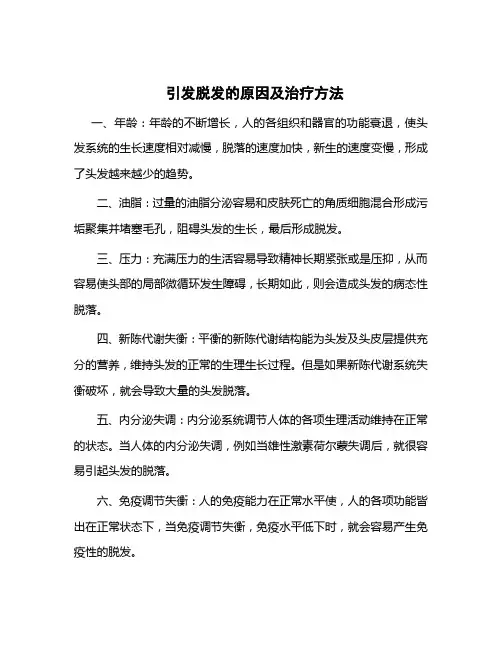 脱发的原因及方法