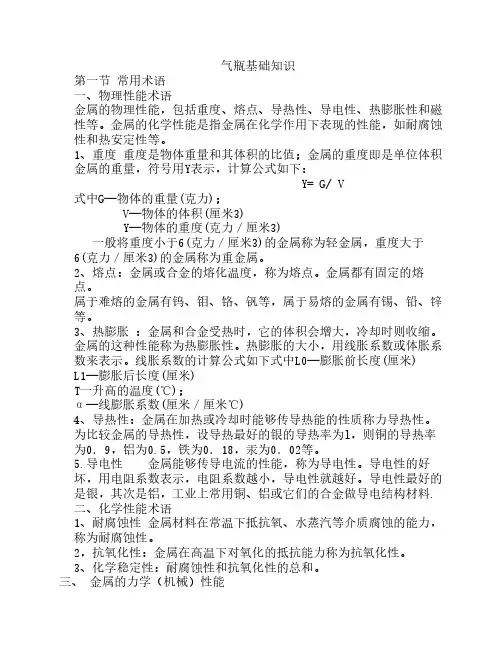 气瓶基础知识 3