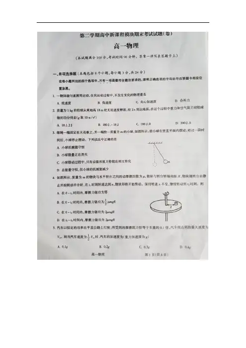 山西晋城市2018-2019学年高一物理下册期末试题