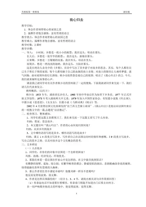12《我心归去》教案(最新)