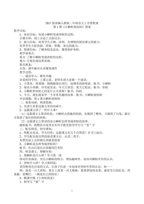二年级上册语文教案批注