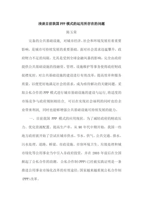 浅谈目前我国PPP模式的运用所存在的问题
