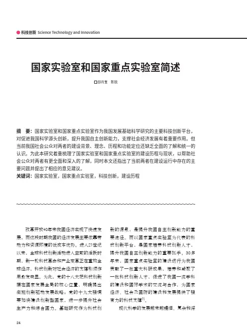 国家实验室和国家重点实验室简述