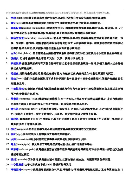 诊断学名词解释重点全
