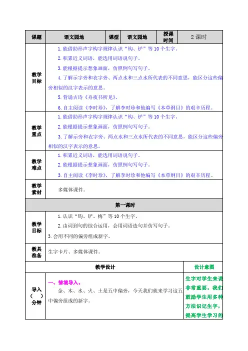 部编人教版二年级语文下册《语文园地八》教案含教学反思和作业设计