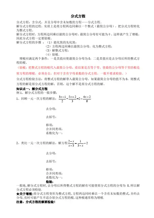 分式方程