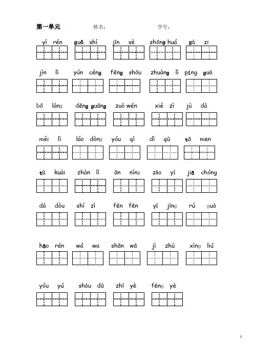 二年级语文上册看拼音写汉字