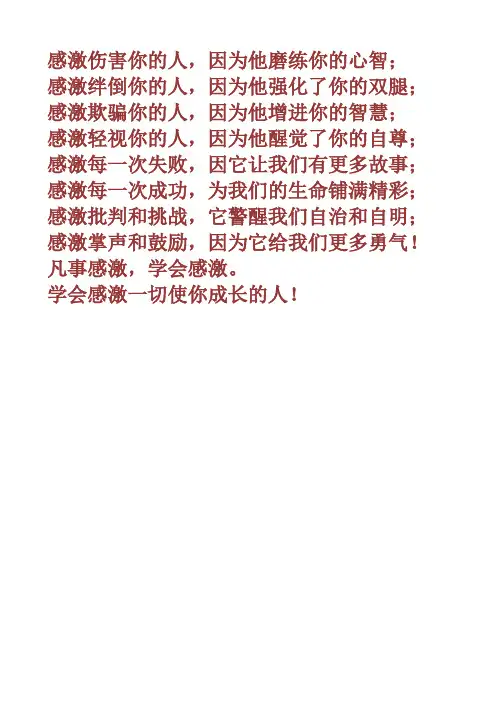 感激伤害你的人