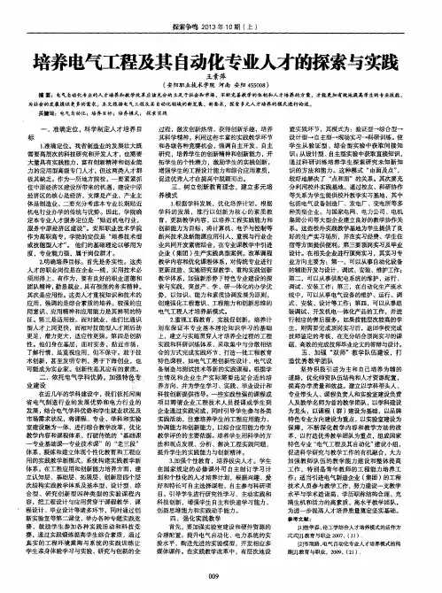 培养电气工程及其自动化专业人才的探索与实践