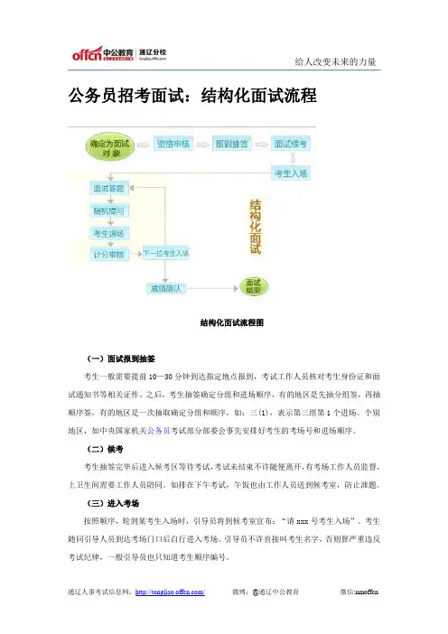 公务员招考面试：结构化面试流程