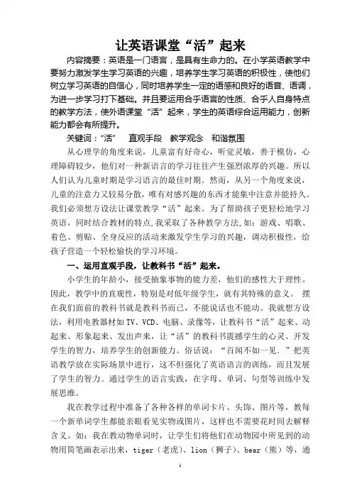 让英语课堂“活”起来 2