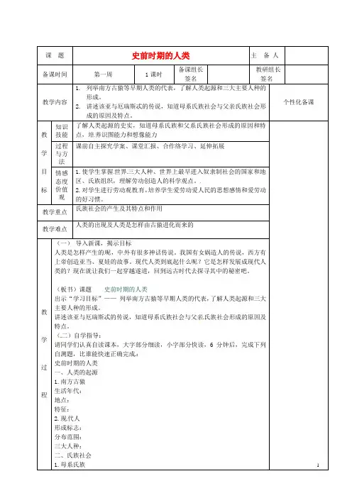 九年级历史上册《第1课史前时期的人类》教案人教新课标版