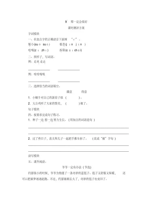 部编版三年级语文上册9《那一定会很好》练习题