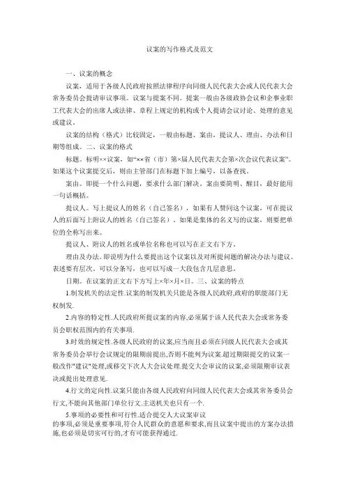议案的写作格式he范文