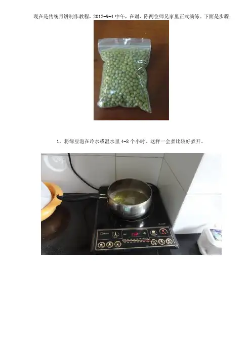 传统月饼的制作方法
