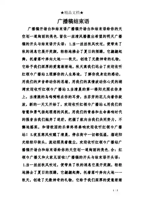 广播稿结束语