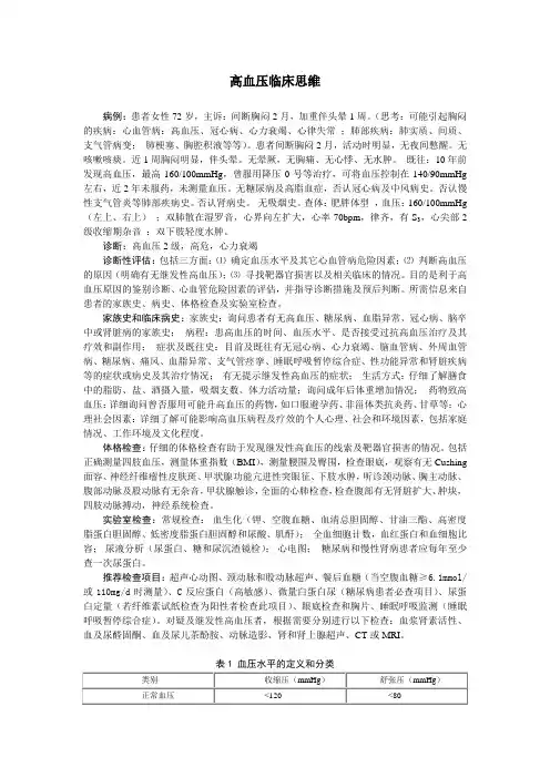 高血压临床思维