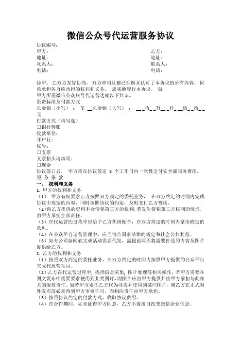 微信公众号代运营服务协议