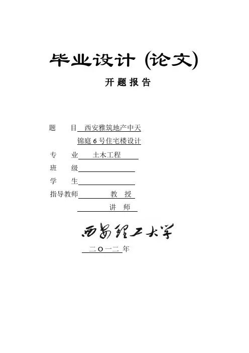 土木工程毕业设计范文,图纸、计算书、建筑说明书、外文翻译、开题报告等等