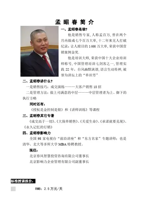 孟昭春大客户销售十八招