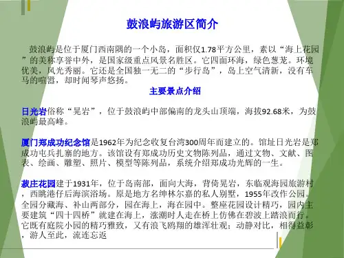 汉英翻译 鼓浪屿