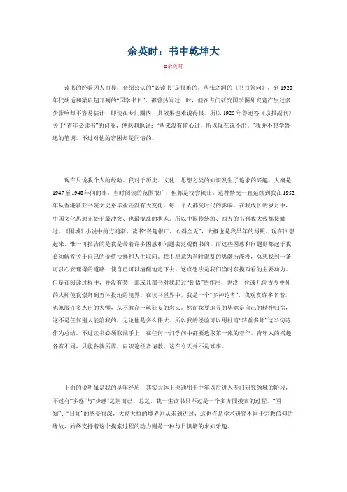 余英时-书中乾坤大