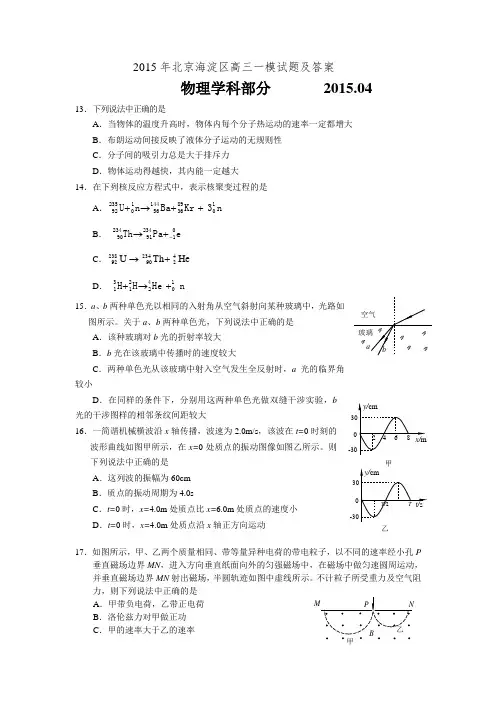 北京海淀区高三一模物理试题及答案(高清版)