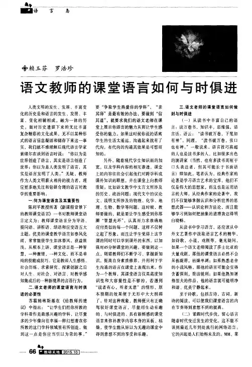 语文教师的课堂语言如何与时俱进
