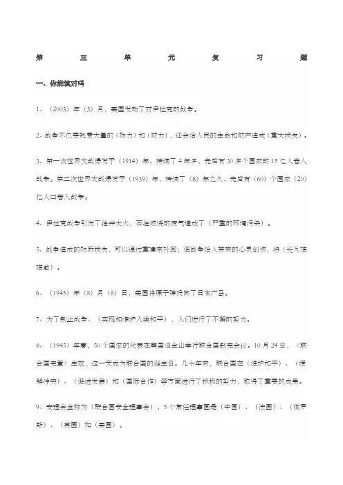六年级下册品德与社会第三单元复习题含答案