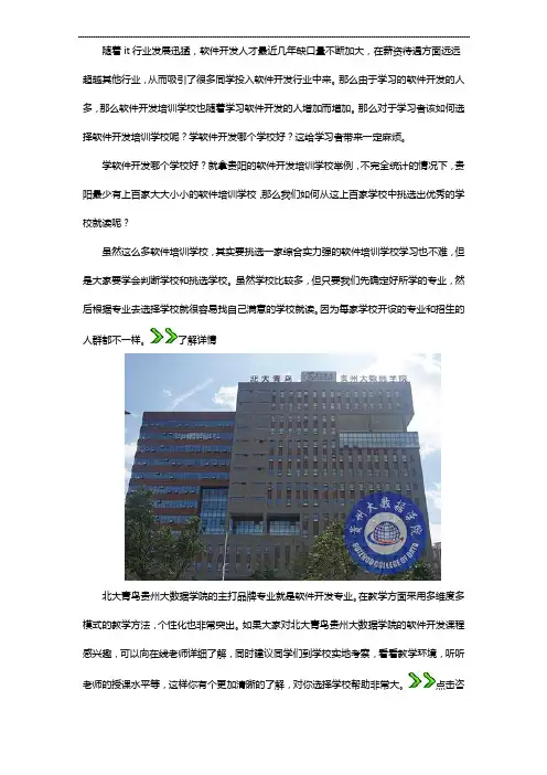 贵州学软件开发哪个学校好？