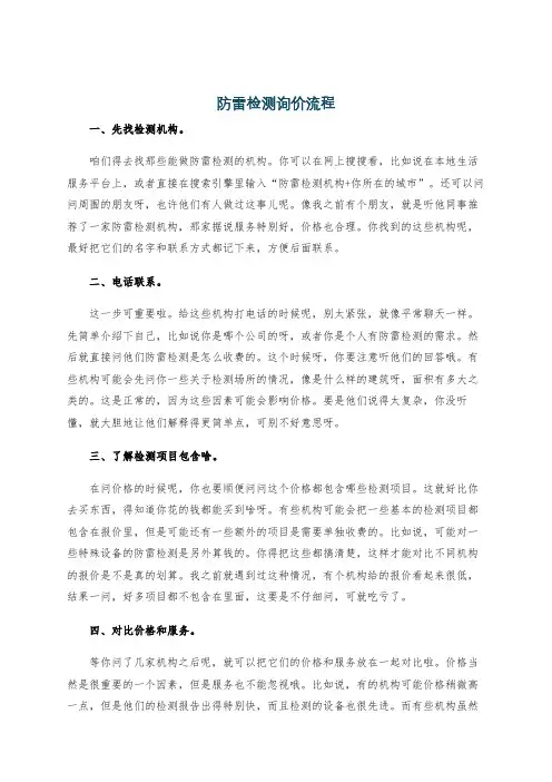 防雷检测询价流程