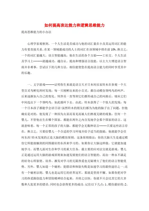 如何提高表达能力和逻辑思维能力 2