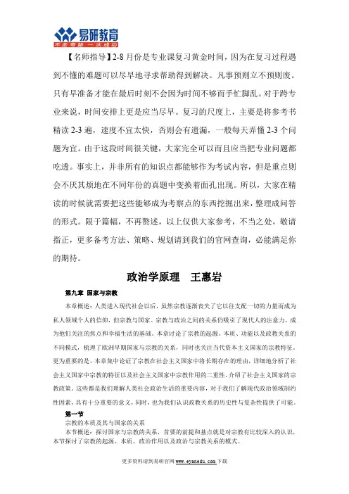 2016中国政法大学政治学理论考研王惠岩《政治学原理》课件