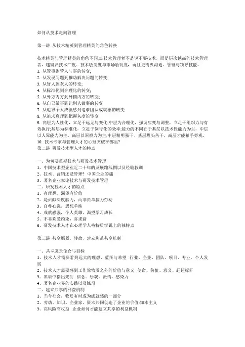 如何从技术走向管理