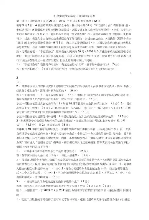 【精品】汇总整理技能鉴定中级试题及答案.doc