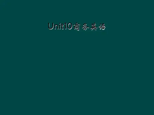 Unit10商务英语