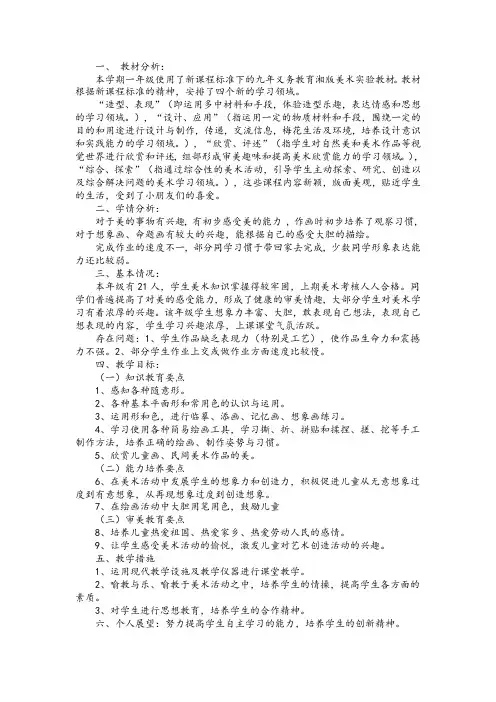 湘教版最新一年级下册美术教案