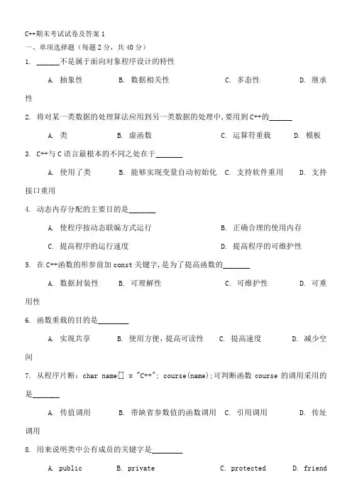 C期末考试试卷及答案